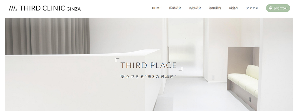 THIRD CLINIC GINZA(サードクリニック)