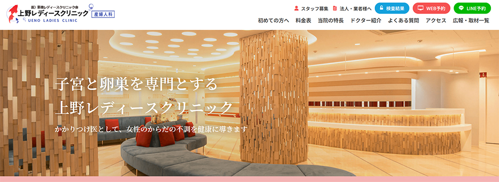 上野レディースクリニック