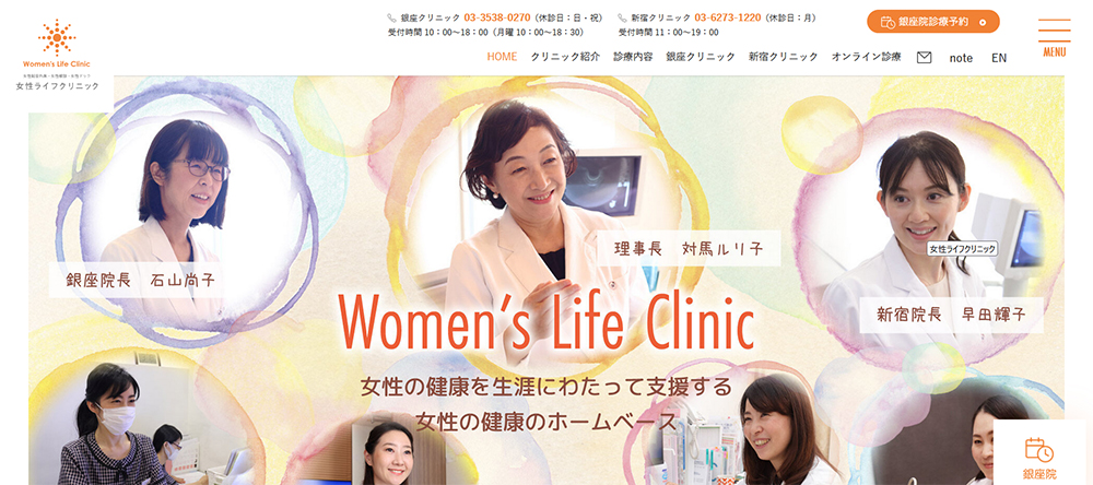 女性ライフクリニック