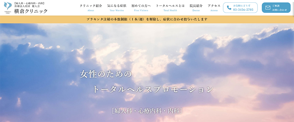 横倉クリニック