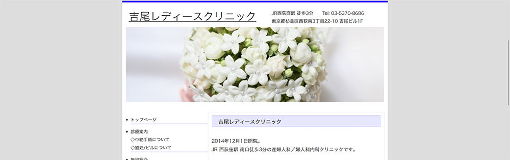 吉尾レディースクリニック