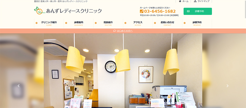 あんずレディースクリニック