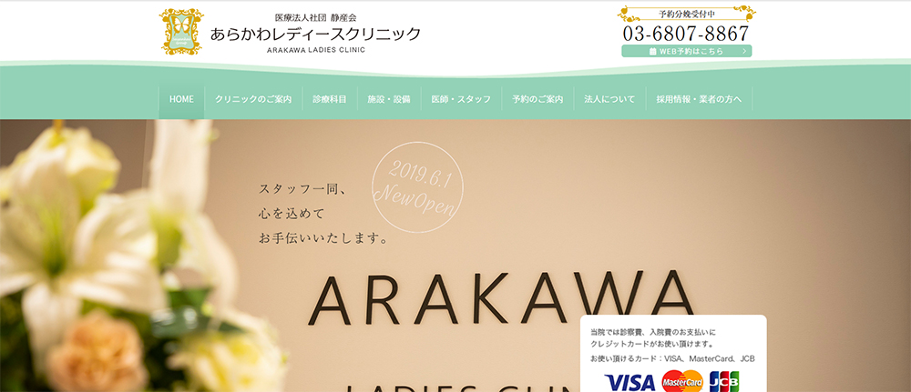 あらかわレディースクリニック