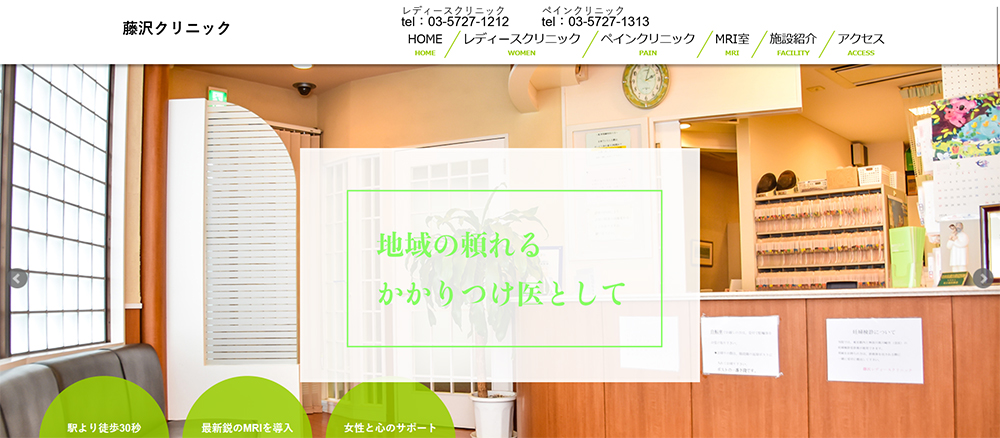 藤沢クリニック