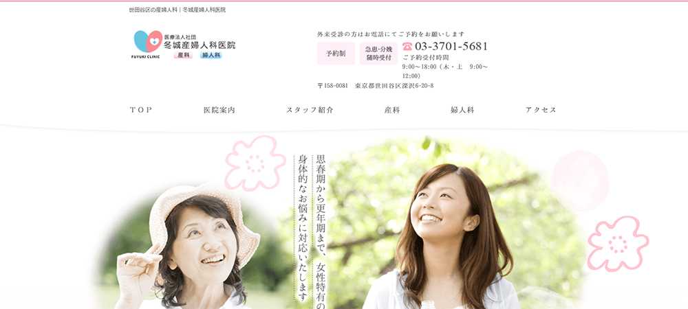 冬城産婦人科医院