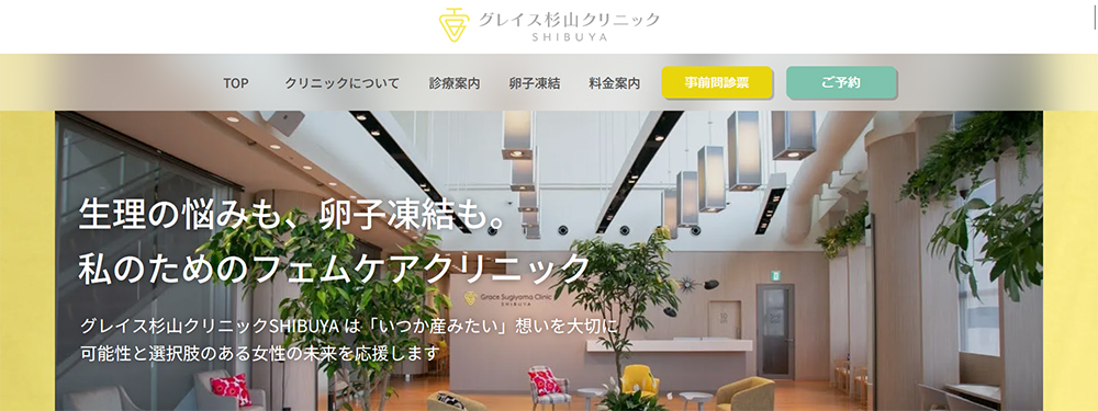 グレイス杉山クリニックSHIBUYA