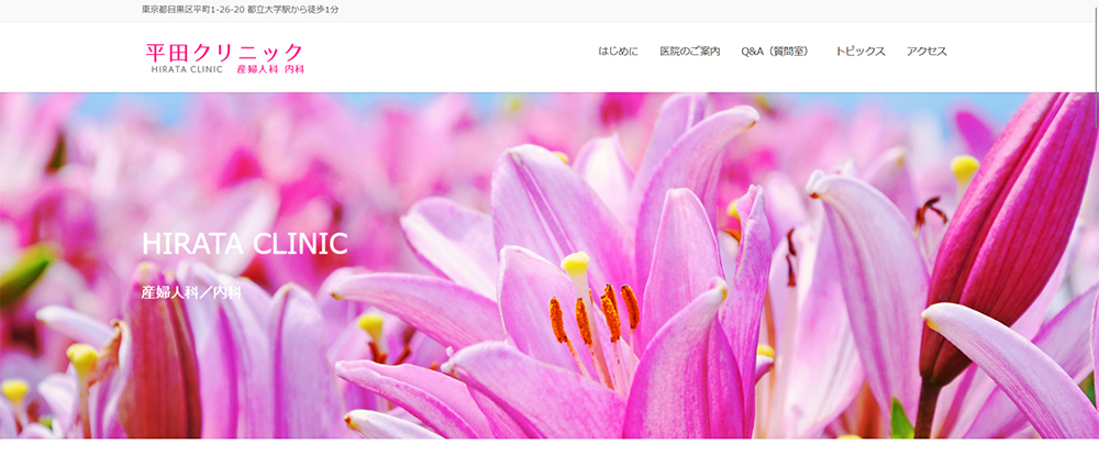 平田クリニック