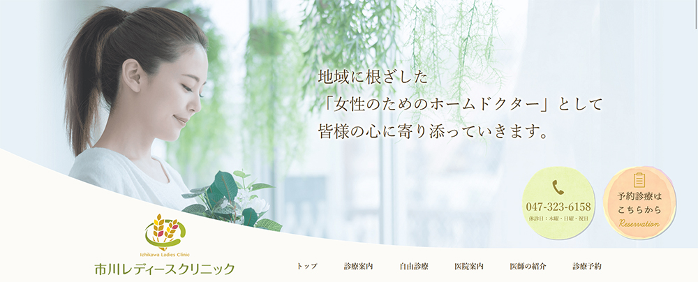 市川レディースクリニック