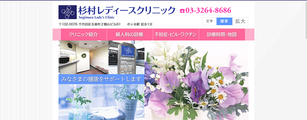 杉村レディースクリニック