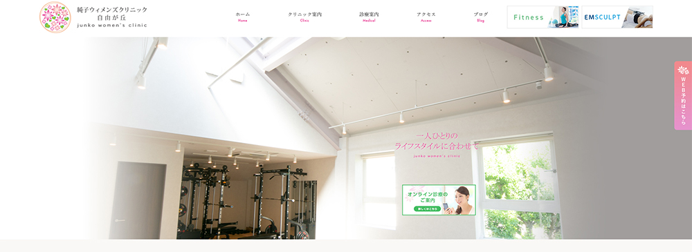 純子ウィメンズクリニック自由が丘