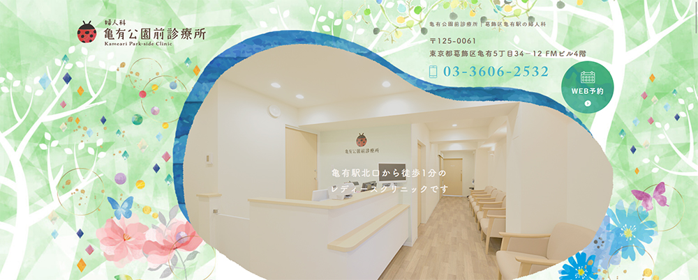 亀有公園前診療所