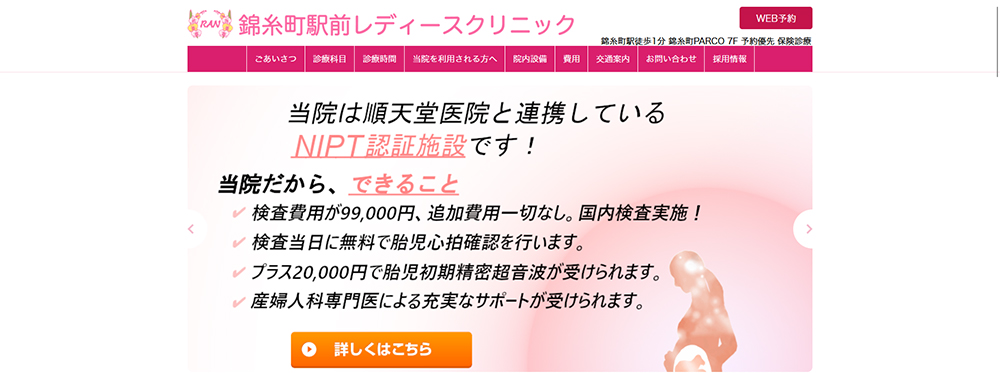 錦糸町駅前レディースクリニック
