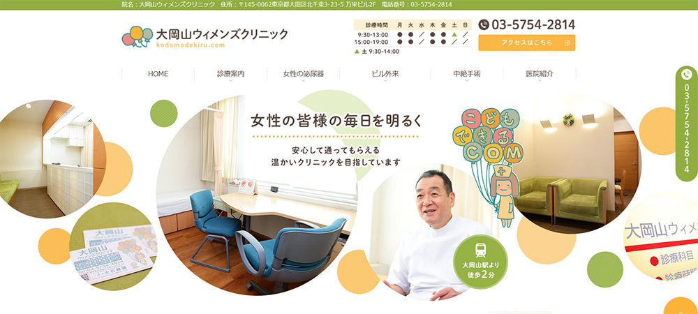 大岡山ウィメンズクリニック