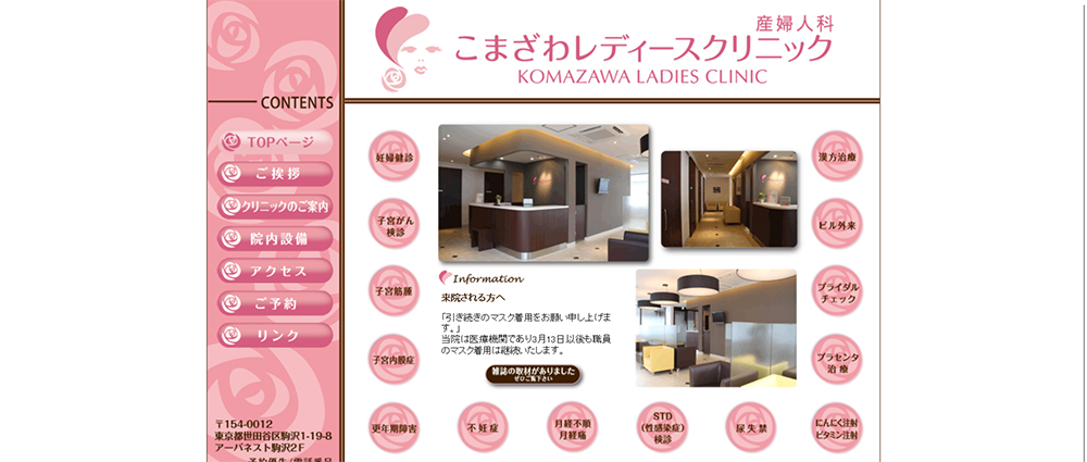 こまざわレディースクリニック