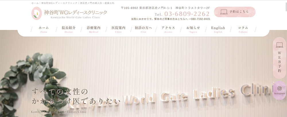 神谷町WGレディースクリニック