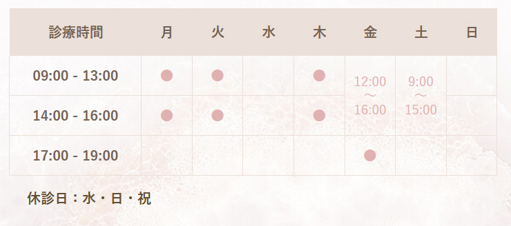 神谷町WGレディースクリニック　診療時間