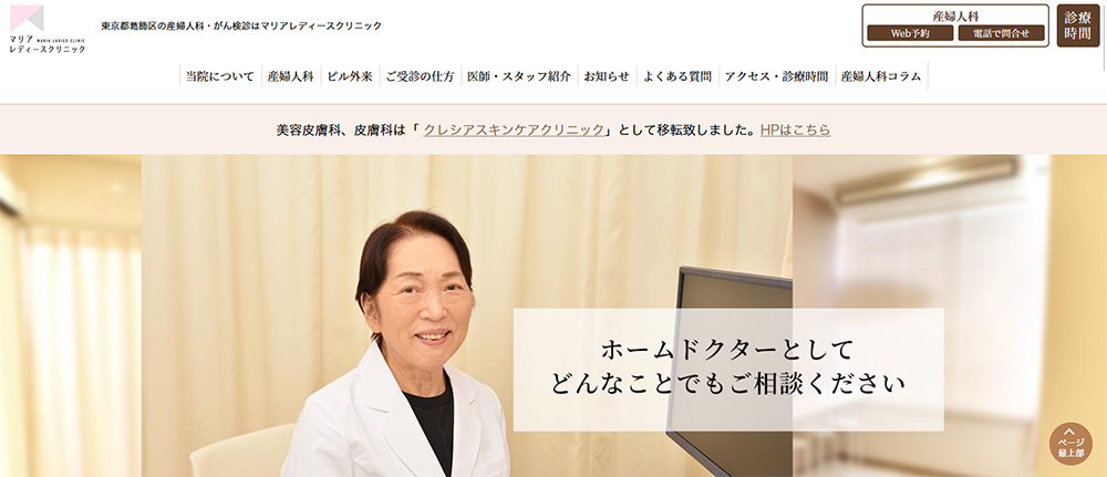 マリアレディースクリニック