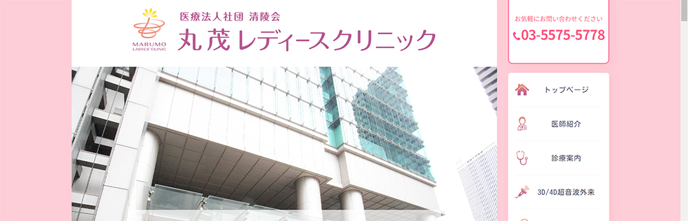 丸茂レディースクリニック