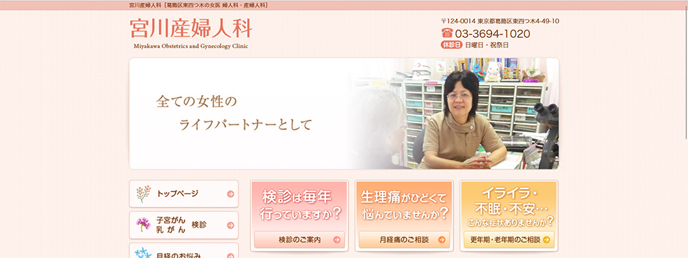 宮川産婦人科