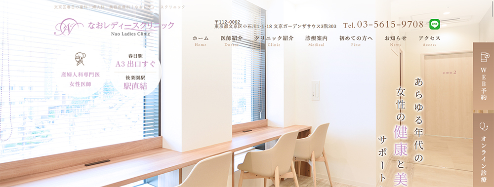 なおレディースクリニック