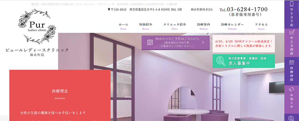 ピュールレディースクリニック 錦糸町院