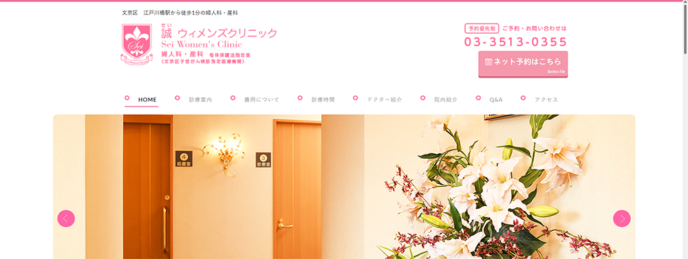 誠ウィメンズクリニック