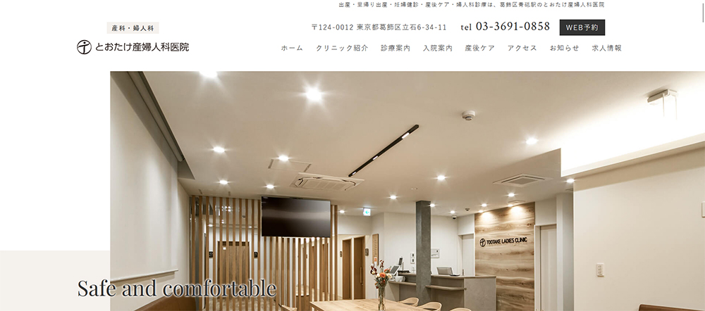 とおたけ産婦人科医院