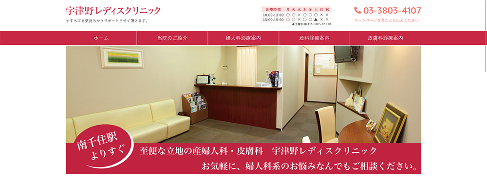 宇津野レディスクリニック