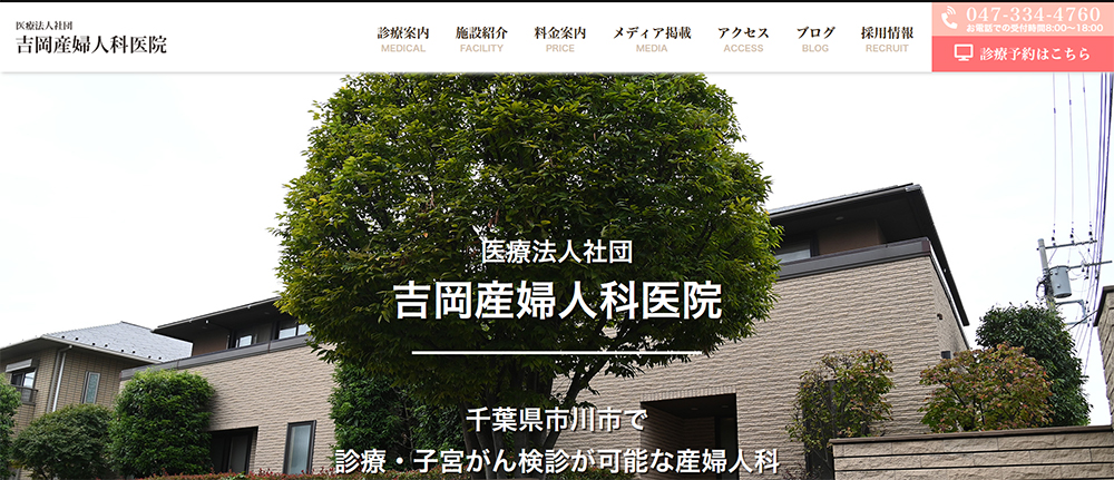 吉岡産婦人科医院