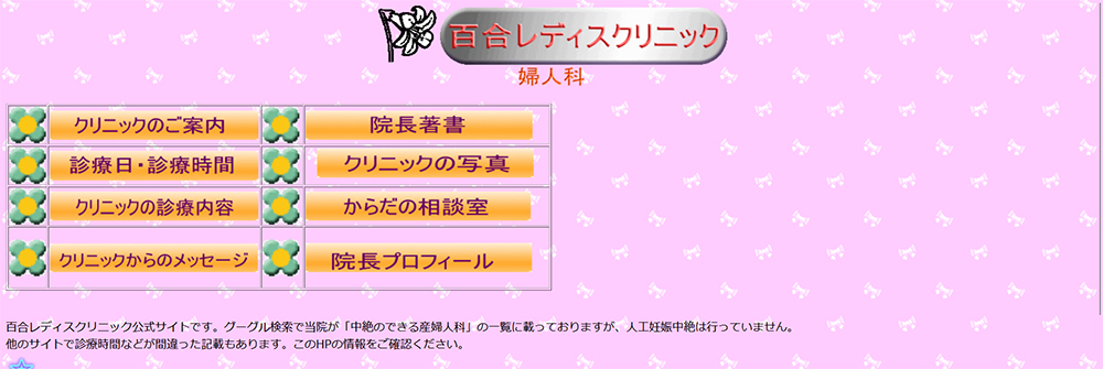 百合レディスクリニック