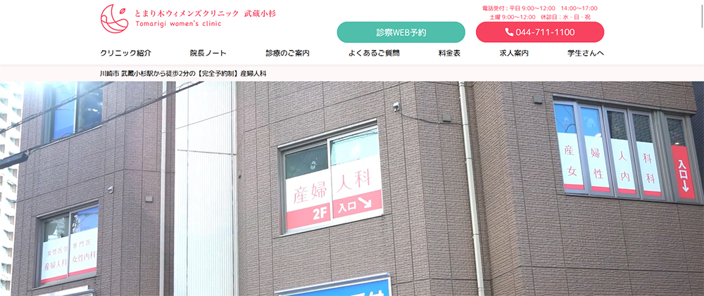 とまり木ウィメンズクリニック
